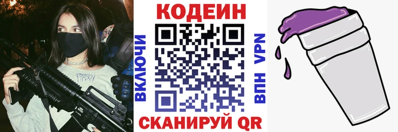 Кодеиновый сироп Lean Purple Drank  наркошоп  Облучье 