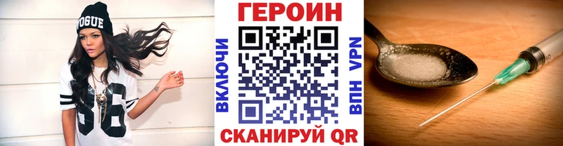ГЕРОИН герыч Облучье